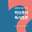 독서토론 이미지