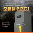 제이케이 프로모션 | 오픈셀 전기집진기와 함께하는 고깃집 매출 극대화 프로모션