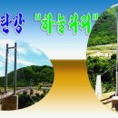 포천한탄강하늘다리 이미지
