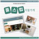 풀스럽