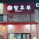 외가댁탕후루