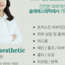 솔레에스테틱