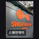 솔거대림상가(스포츠센타) | 강남 크로스핏 스웻먼데이 하이록스 공식 센터, 체계적 지도