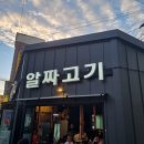 알짜고기 이미지