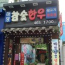 한우일번가 이미지