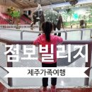 용두암빌리지 이미지