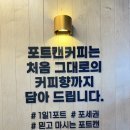 [구리] 캔음료 맛있는 아지트 같은 수택동 카페 &#39;포트캔커피&#39;