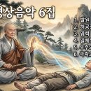 불교명상음악 제 6집 - 발원 외 5곡 수록ㅣ 이미지