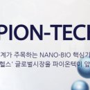(주)파이온텍 이미지