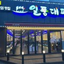 일품대패 평화점 이미지