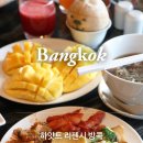 방콕 아속역 호텔 &lt;하얏트리젠시 방콕 수쿰윗&gt; 조식