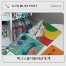 책이랑 영어랑 | 에그스쿨 영어 책 가격부터 내돈내산 후기