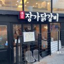 연희동 맛집 장가닭갈비 조리되어 나오는 치즈닭갈비