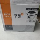 A0403 | 1인용 밥솥 추천[쿠첸 미니 전기밥솥] 자취용으로 최고!