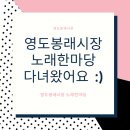 영도봉래시장 이미지