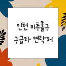 (주)인천999응급구조단 이미지