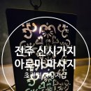 전주 신시가지 마사지 : 전주타이마사지, 전주신시가지마사지, 전주신시가지아로마, 전주마사지, 타이...