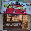 운암 어린이집 | 운암동 타코야끼 &lt;수제타코야끼 타코로와 운암점&gt;