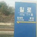 일로역 이미지