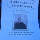 주교로 | 최기산 주교님 선종 10주기 추모미사 참례 후기, 사랑과 충성의 삶을 기억하며