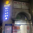 개금헬스 제이투피트니스 개금피티후기