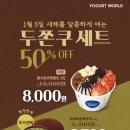 요거트월드 이미지