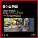우석종합건설 주식회사 | 정밀한 위치를 읽는 눈, 토탈스테이션 계측 우석 삼전동 현장 이야기