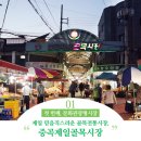 중곡제일시장아리청정협동조합 | [문화관광형시장] 믿음직스러운 골목전통시장, 중곡제일시장!