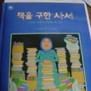 책을 구한 사서(7세 이상) 이미지