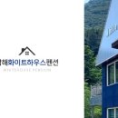 더마을펜션 이미지