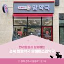 경주 동물 약국 이미지