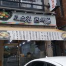 토속정한식집