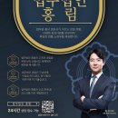민사형사변호사법무법인홍림수원분사무소 이미지