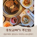 명품 갈매기 | 송도갈매기 주안점 점심특선 한돈 양념갈비 한상 먹고 온 후기(+생일상 이벤트)
