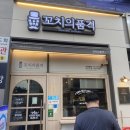 꼬치의품격 호매실점 이미지
