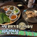 불목식당 | 사당역 분위기 좋은 한식주점 사당헌상 솔직후기ㅣ소개팅 회식 추천