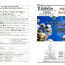 2026년 3월 22일_밀양동부교회 주보_73권 12호_사순절 다섯 번째 주일 &amp; 교회창립 73주년 기념주일 이미지