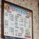 신노량2 | 신부산횟집 (경남 하동 물회)