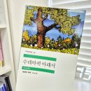 [중등 논술] 무거운 수레바퀴에 깔린 학생들에게 <수레바퀴 아래서>