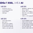 화정생활문화센터 어울림 | SDGs와 ESG 그리고 AI, 김해 화정생활문화센터