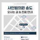 늘샤인 의원 | 송도 샤인빔, 마음 따뜻해지는 후기 모음