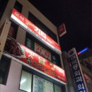 장터닭발