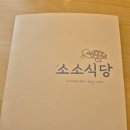 소소식당 이미지