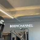 바디채널 | 가성비 끝판왕 바디채널 솔직 후기💪