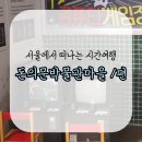 장미이용원 | 서울시내 주말나들이 갈만한 곳 돈의문박물관마을에서 추억의 게임 즐기기