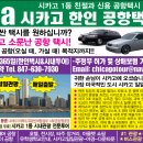 미국,시카고공항,시카고한인택시,콜택시,콜밴,리무진,택시,한국택시,공항픽업,한인콜택시,24시간서비스. 이미지