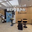 반송로 | 연산동다이어트로 유명한 비티엘플러스 팔뚝살 관리 후기