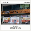풍원고깃집 네이버블로그