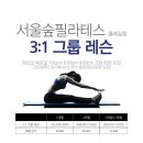 서울숲필라테스둘레길점
