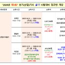 2026년 &#34;1회&#34; 전기(산업)기사 &#34;필기&#34; 시험대비 개강 이미지